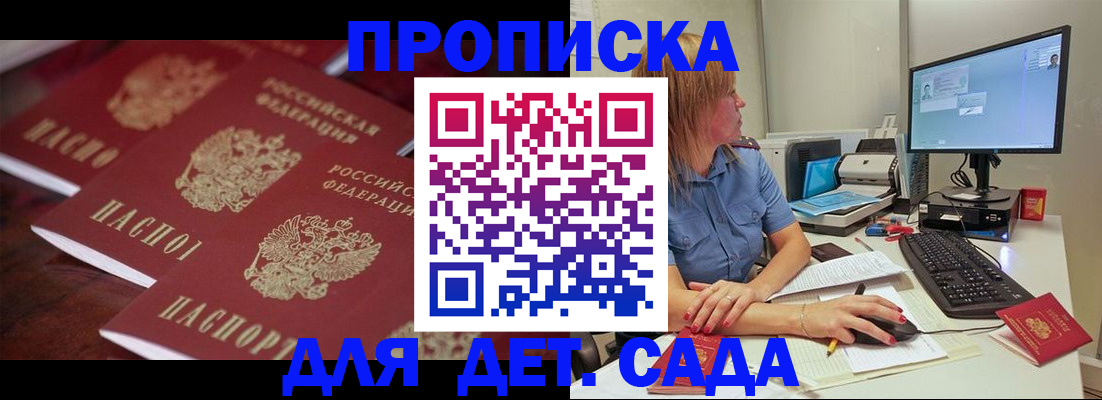 временная регистрация законно в Зее