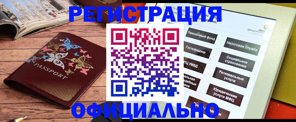 временная прописка в Зее